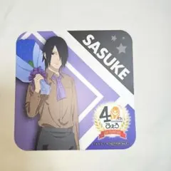 NARUTO ぴえろ 40周年 SEGAコラボカフェ コースター サスケ