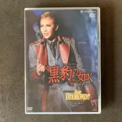 星組 宝塚大劇場公演 ミュージカル・プレイ 黒豹の如く/ダイナミック・ドリーム…