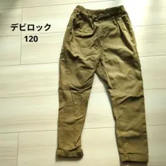 美品　デビロック 長ズボン 120 ベージュ　タックパンツ　テーパード