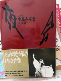 中島みゆき 夜会 VOL.4 金環蝕 ☆中古DVD☆冊子無し - メルカリ