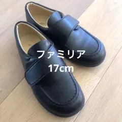 ファミリア　ローファー　フォーマルシューズ　17cm