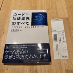 信用卡支付業務的全部：支付服務的機制與規則
