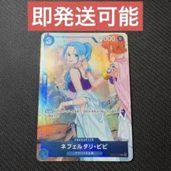 ネフェルタリ・ビビ マッチングバトル プロモーションパック EB02-026