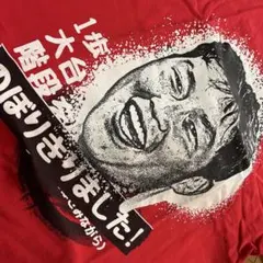 オロナミンC 21世紀の石原裕次郎をさがせ！ Tシャツ - メルカリ