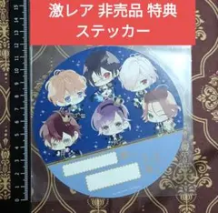 逆巻 非売品 リジェフェス 特典 ステッカー DIABOLIK LOVERS