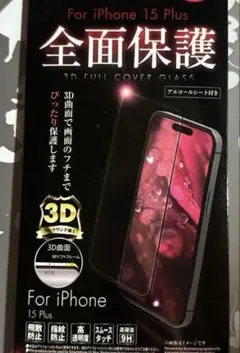 iPhone 15 Plus 3Dフルカバーガラス