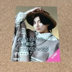 SixTONES 京本大我 厚紙カード 厚紙