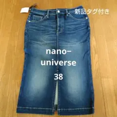 新品未使用※nano-universe デニムタイトスカート 38