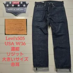 2026年最新】リーバイス 505 赤耳 usaの人気アイテム - メルカリ