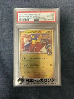 2026年最新】ヒロシマのピカチュウ PSA10 の人気アイテム - メルカリ