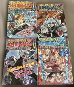 ようかいとりものちょう　妖怪捕物帖乙 古都怨霊篇1〜4巻　全4冊　大崎 悌造