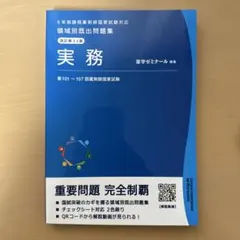 2026年最新】薬ゼミ 既出問題集の人気アイテム - メルカリ