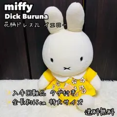 旧品 レア ハウステンボス限定 セキグチ 特大 ブラウン ミッフィー ぬいぐるみ 旧品 レア ハウステンボス限定 セキグチ 特大 ブラウン ミッフィー