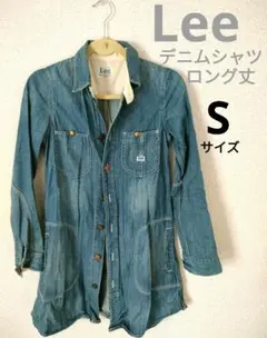 Lee★美品★ロング丈デニムシャツ★デニムワンピース★Sサイズ