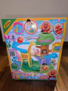 アンパンマン　はじめてのコロロンどうぶつパーク