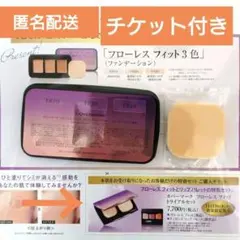 カバーマーク　フローレスフィット3色　サンプル　FR10　FR20　FR40