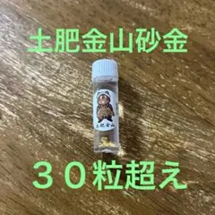 土肥金山　砂金　２４Ｋ　純金　1瓶 20粒 土肥金山 砂金 24K 純金 1瓶 20粒 楽天市場】【ふるさと納税