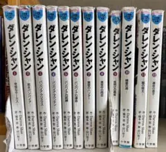 ダレン・シャン 文庫版 全巻セット