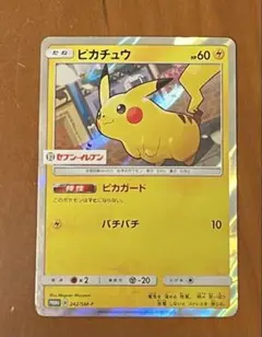 珍!】トイザらス ピカチュウ 262/SM-P トイザらス限定プロモカード