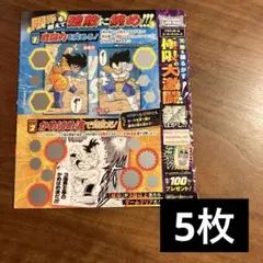 ドラゴンボール　銀はがし　応募ハガキ　5枚セット