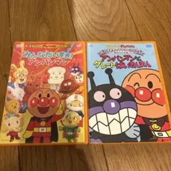 アンパンマンとグレートばいきんまん みんなだいすきアンパンマン　DVD2枚セット