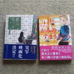 繕い裁つ人 1 - メルカリ 