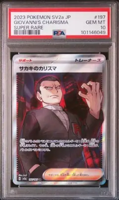 2025年最新】サカキ sr psa10の人気アイテム - メルカリ