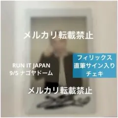 Stray Kids フィリックス 直筆　サイン チェキ RUN IT