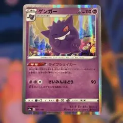 ゲンガー ソード&シールド ハイクラスパック シャイニースターV キラ