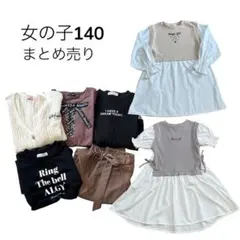 マヤ様⭐︎専用　女の子 まとめ売り　　140 2026年最新】女の子 140 まとめ売りの人気アイテム - メルカリ
