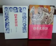 日本史探訪　角川書店　全20冊 日本史探訪 全22巻揃(海音寺潮五郎 著者代表) / 富士書房 / 古本