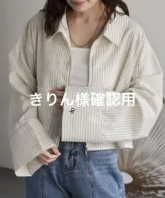 【きりん様確認用】リクエスト 2点 まとめ商品
