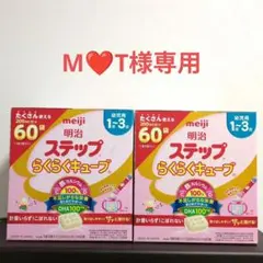 ステップらくらくキューブ　２箱 楽天市場】明治 ステップ らくらくキューブ 2箱の通販