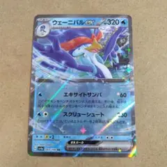 ウェーニバルex