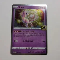 2026年最新】ポケモンカード 25th anniversary ミュウの人気アイテム