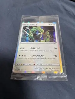 プロモカードパック レックウザ 「 ソード＆シールド スターターセット
