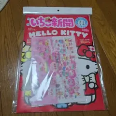 いちご新聞 11月号 No.705 付録付き