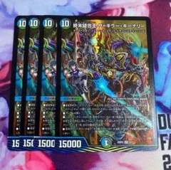 終末縫合王 ザ＝キラー・キーナリー ザキラーキーナリー ドラゴン娘 4枚