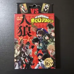 僕のヒーローアカデミア　人狼ゲーム　人狼カード　人狼　ヒロアカ　ジャンショップ