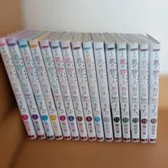 その着せ替え人形は恋をする　1巻〜15巻　全巻