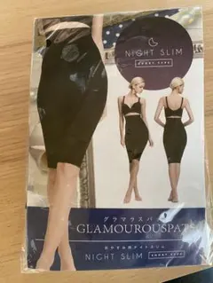 グラマラスパッツ　ナイトスリム