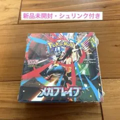 ポケモンカードゲーム メガブレイブ 1BOX シュリンク付き