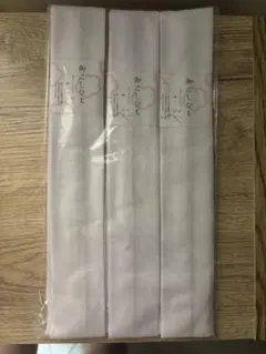 新品 御こしひも 腰ひも 3本セット 着付け小物 ポリエステル綿 白
