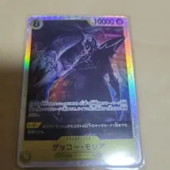 【300】ワンピース ゲッコー・モリア OP14-104