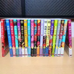 地縛少年花子くん 0巻〜18巻＋放課後少年花子くん 20冊セット