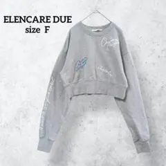エレンカーレデュエ ロゴ刺繍 ショート丈スウェット グレー H0326