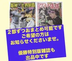 2025年最新】優勝 阪神 号外の人気アイテム - メルカリ