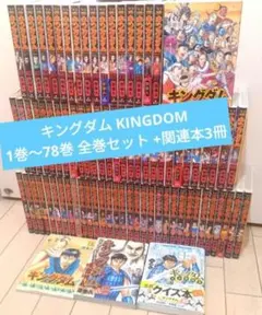 2026年最新】キングダム全巻セットの人気アイテム - メルカリ