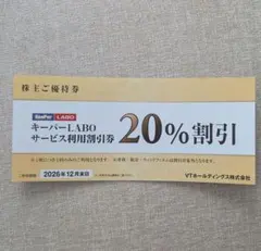 キーパーラボ 株主優待