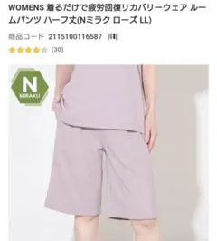 ニトリ　リカバリーウェア　ルームパンツのサムネイル